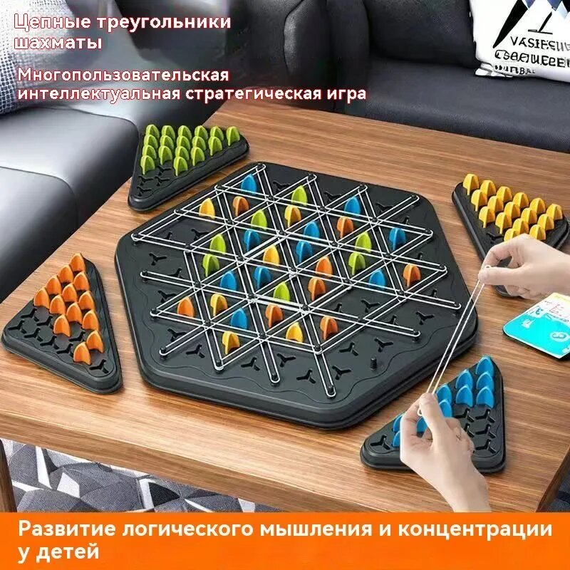 Цепочная трехгранная игра