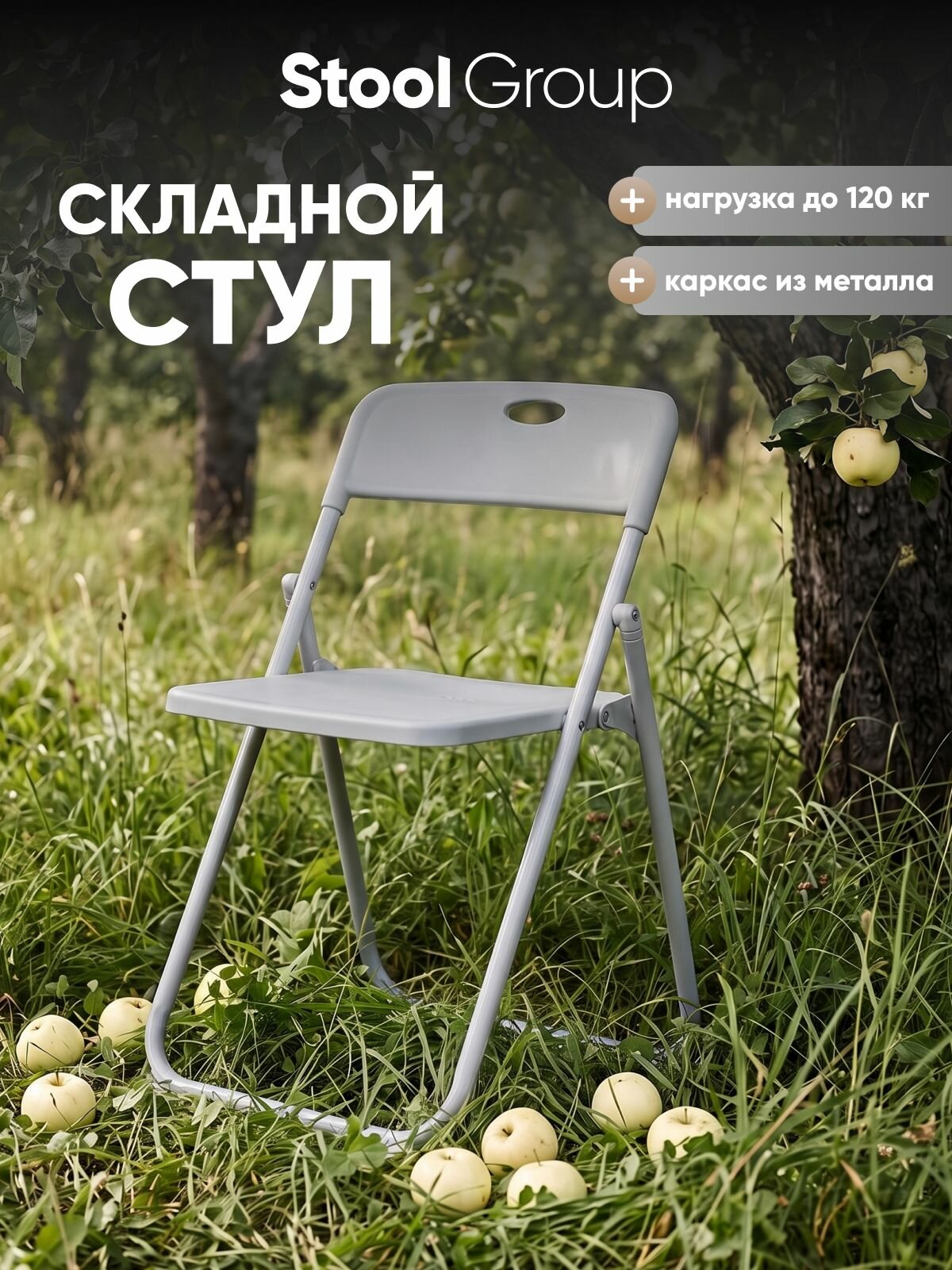Стул складной GJ-3017, серый