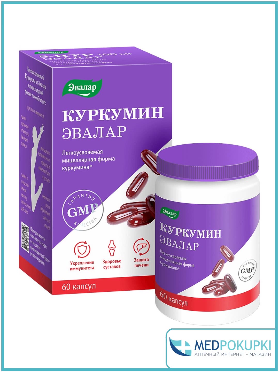 Эвалар Куркумин 60 капсул 0,75 г, мицеллярная форма — фото 1