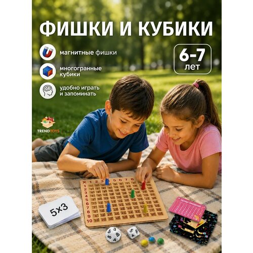 фото Головоломка таблица умножения настольная игра trendtoys логическая обучающая игра