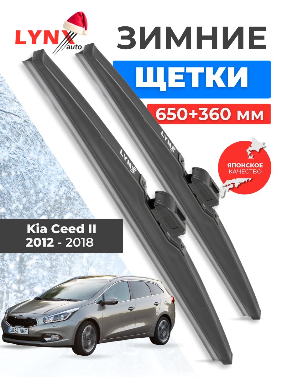 Зимние дворники Kia Ceed II / Киа Сид 2 2012 2013 2014 2015 2016 2017 2018 / щетки стеклоочистителя автомобильные LYNXauto комплект 650 350 мм