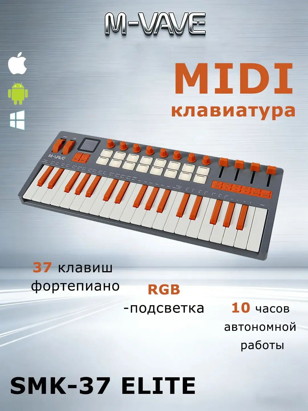 M-VAVE SMK-37-Elite 37-клавишный контроллер USB MIDI клавиатуры