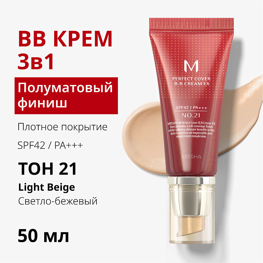 Тональный BB крем MISSHA М Perfect Cover Идеальное покрытие SPF42/PA+ тон 21 light beige, 50 ml Оригинал