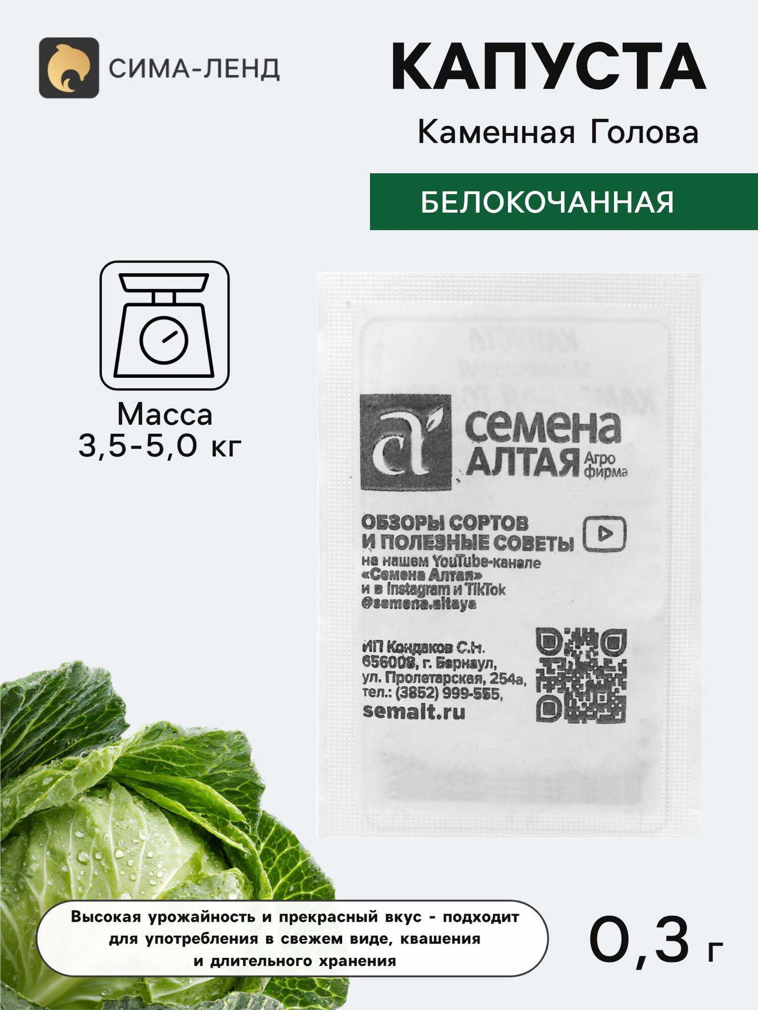 Семена Капуста белокочанная Каменная Голова. 10 упаковок