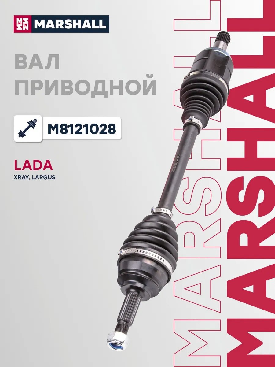 Вал приводной левый для а/м lada LARGUS 12-, XRAY 15-, арт. M8121028