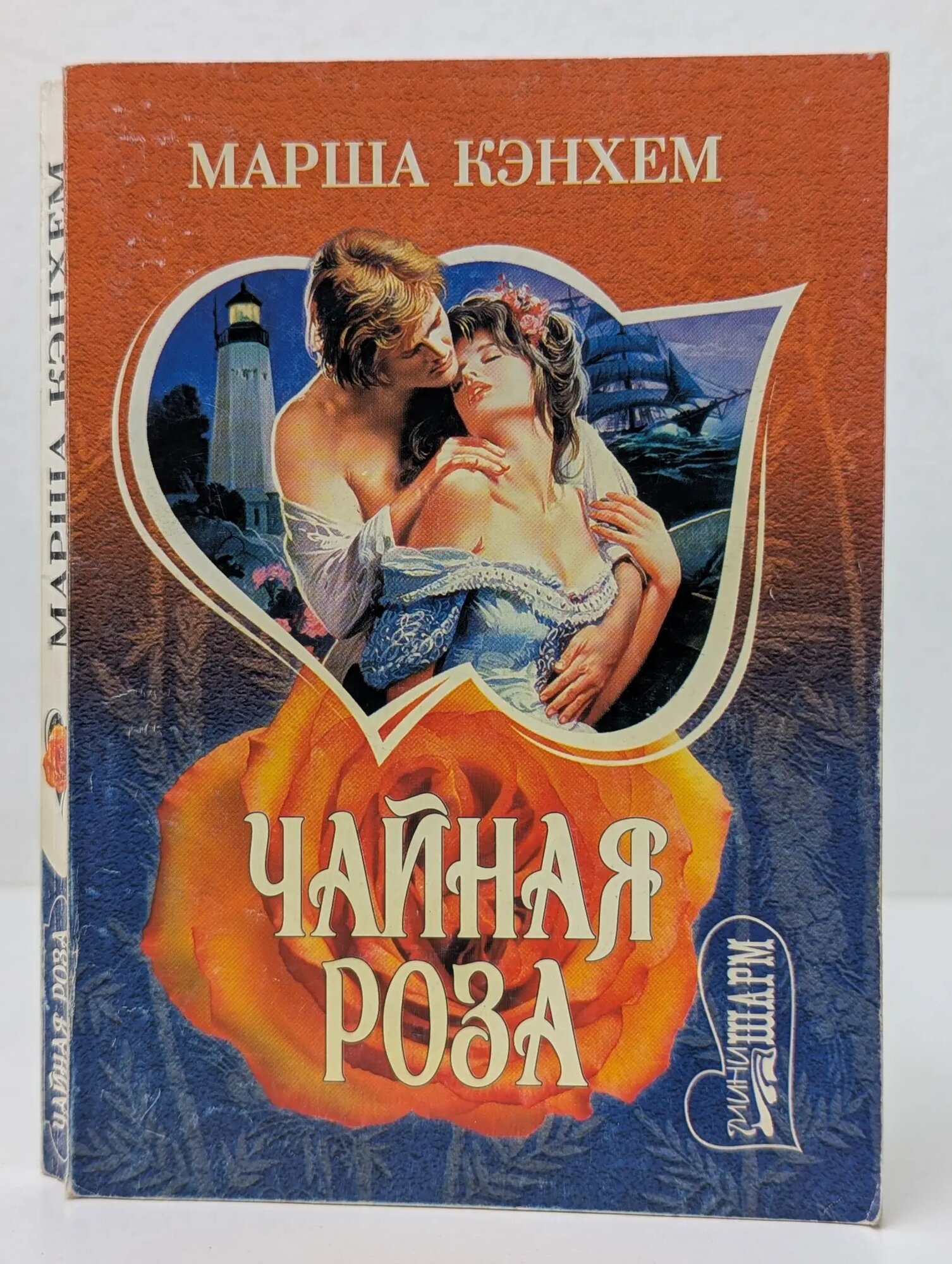 Чайная роза Кэнхем Марша 2007