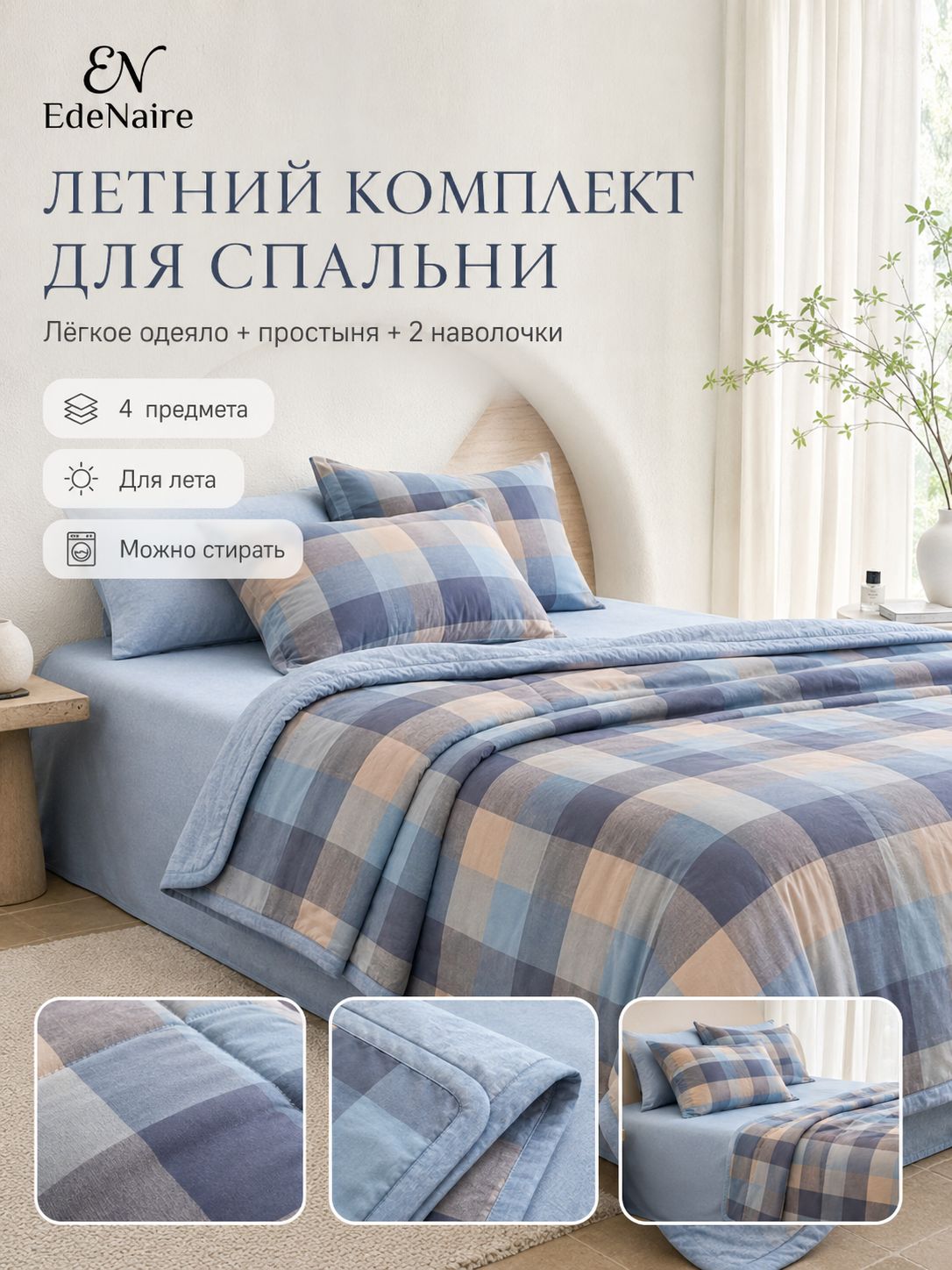 Edenaire Комплект постельного белья Евро хлопок 200x230 см, наволочки 48x74, простыня 230x230 см, цветпрозрачный