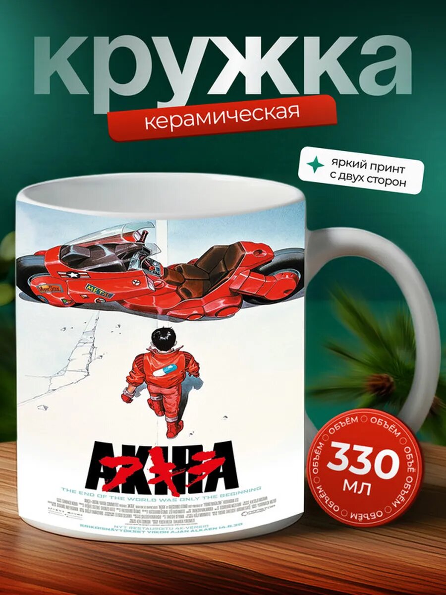 Кружка Акира аниме 2,