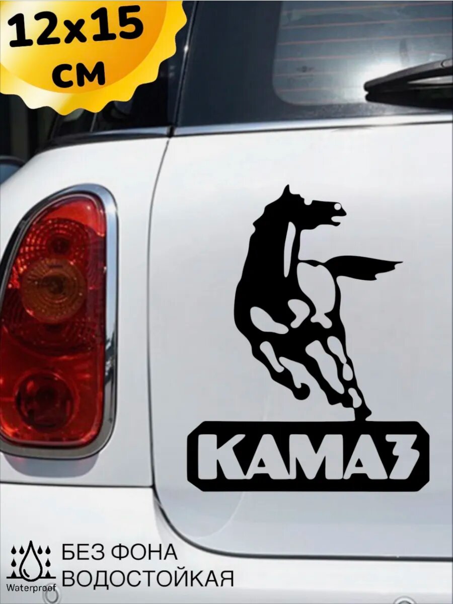 Наклейка на авто КАМАЗ 12Х15 см