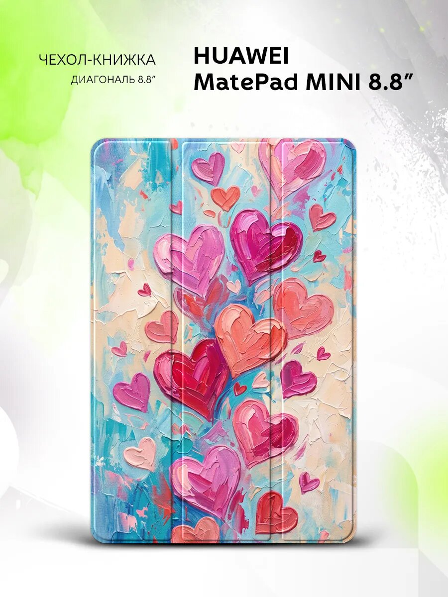 Чехол на Huawei MatePad Mini 8.8" с картинкой