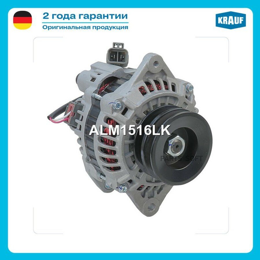 Генератор от официального дистрибьютора, KRAUF, артикул ALM1516LK