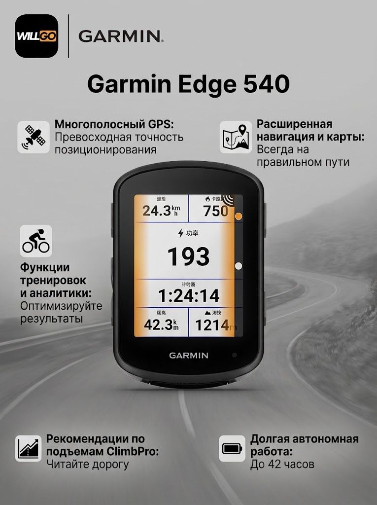 Новый Велокомпьютер Garmin Edge 540 GPS 2.6 " экран 42 саат батареянын ишт м н т IPX7 Bluetooth / WiFi / ANT+ профессиональная навигация для тренировок на шоссейных и горных велосипедах