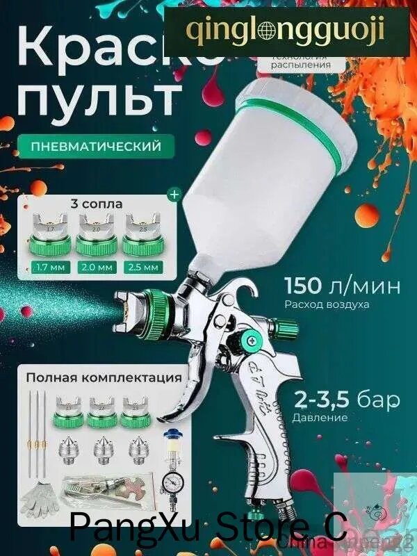 Пневмокраскопульт