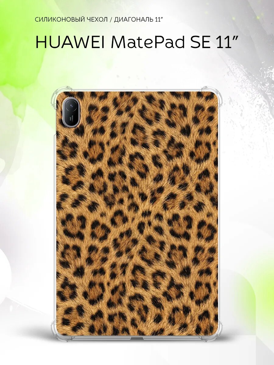 Чехол на Huawei MatePad SE 11”, Хуавэй МатеПад СЕ 11", накладка, с картинкой