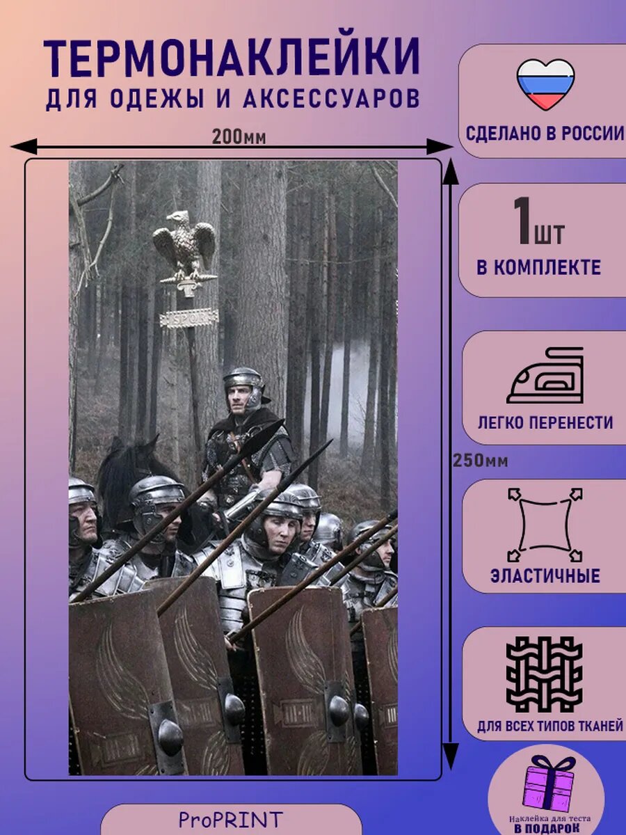 Термонаклейка для одежды