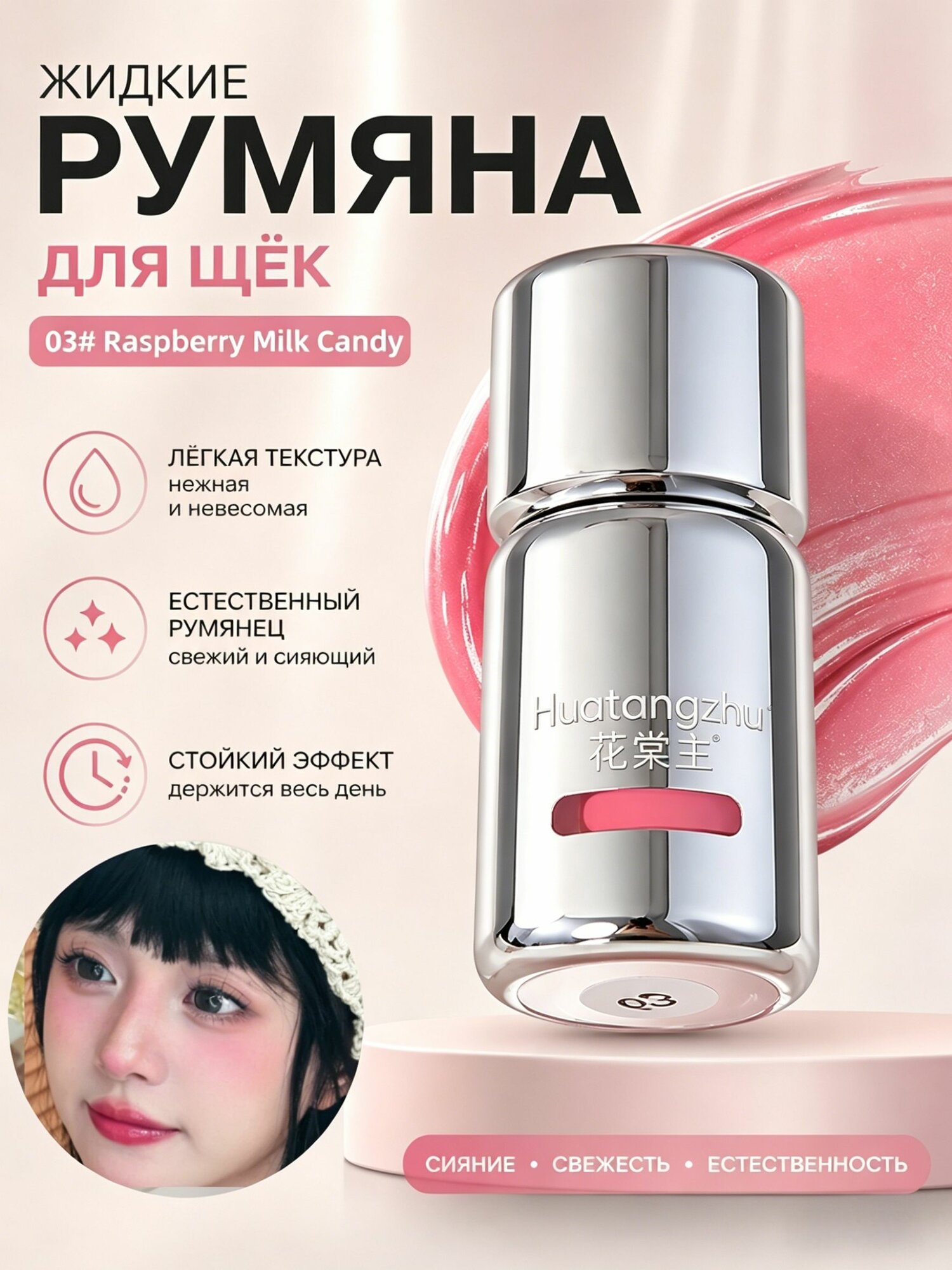 Румяна Huatangzhu №03 для начинающих, легко наносятся, долговременные, естественные/AZTK