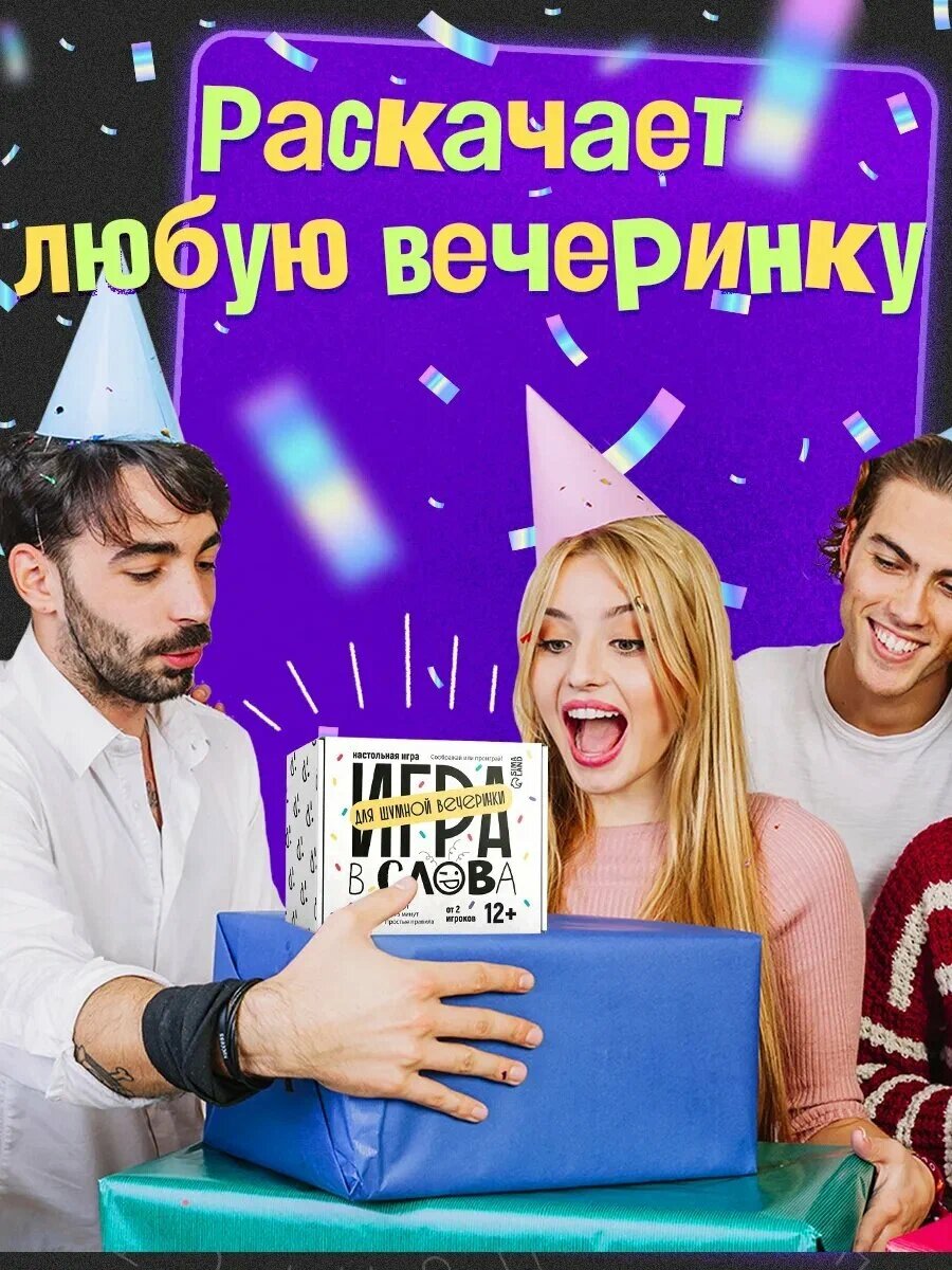 Настольная игра для компании, ЛАС играс, "Игра в Слова", от 2 игроков, 100 карточек, для детей и взрослых — фото 1