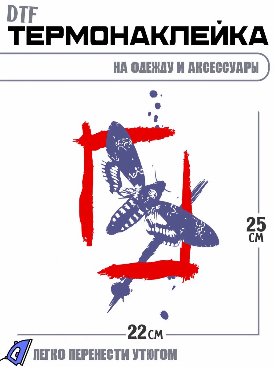 Термонаклейка Мотылек
