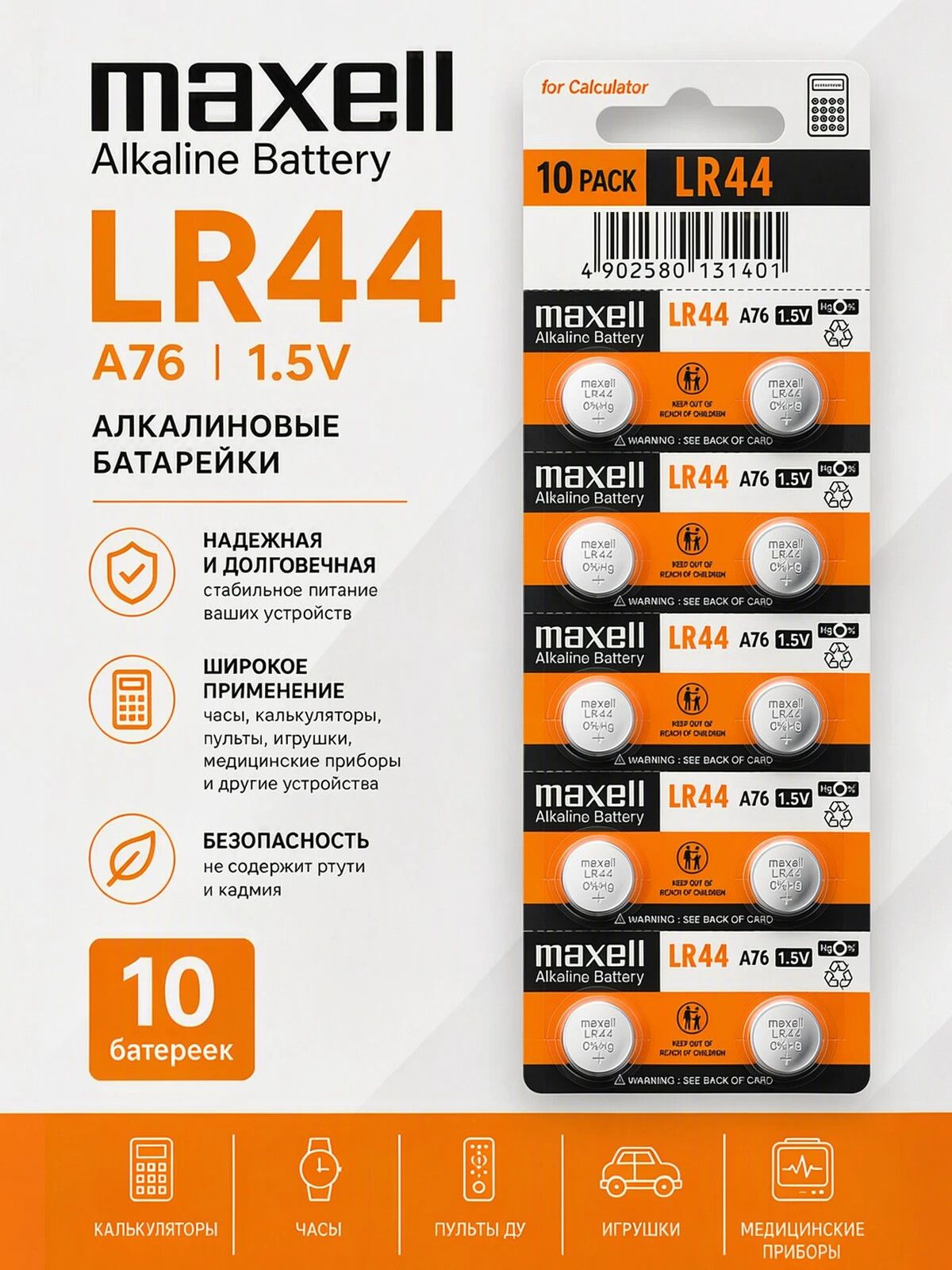 Батарейки алкалиновые Maxell LR44 (AG13) 10 шт.