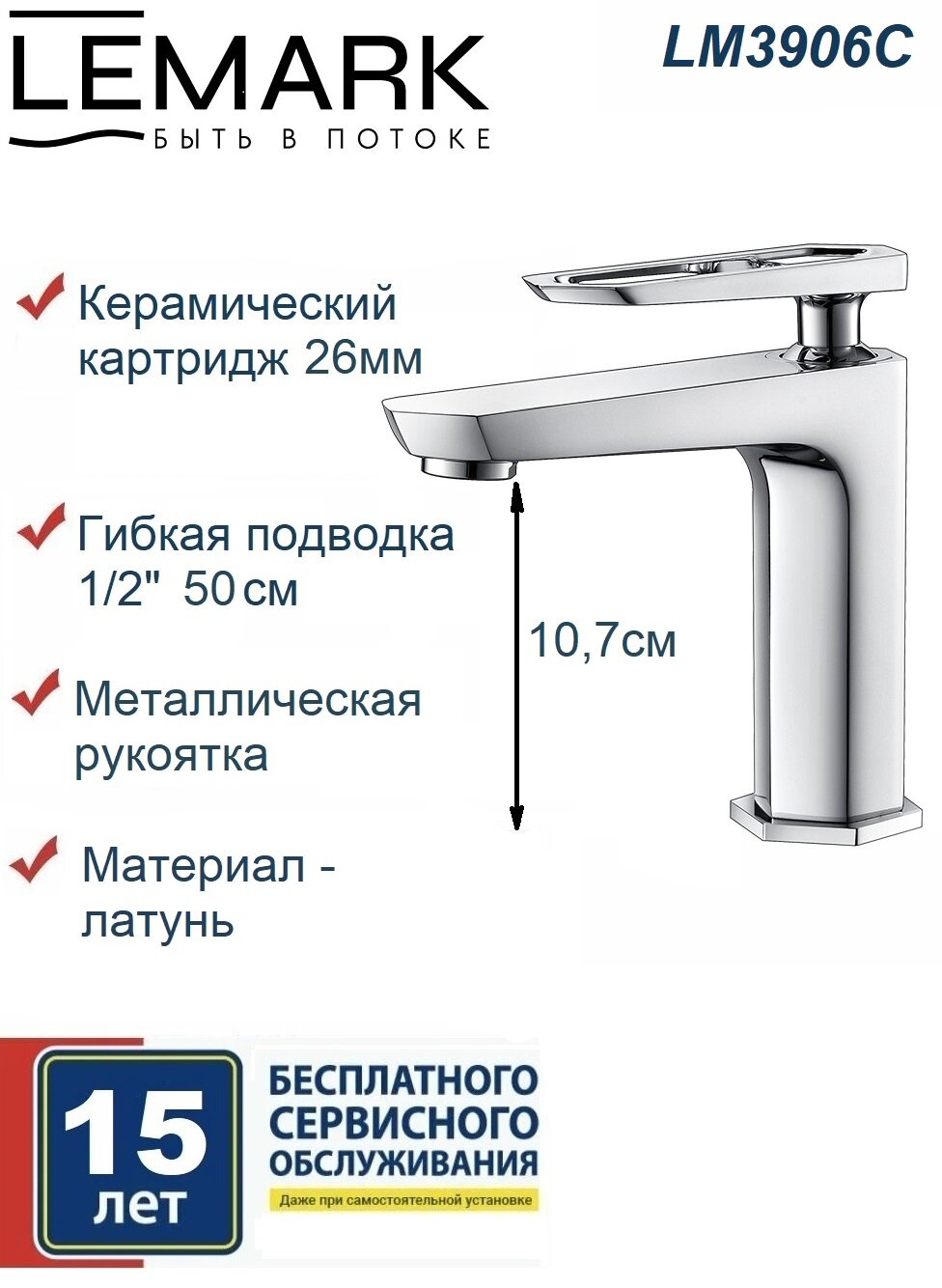 Смеситель Lemark Prizma LM3906C для умывальника, с монолитным изливом