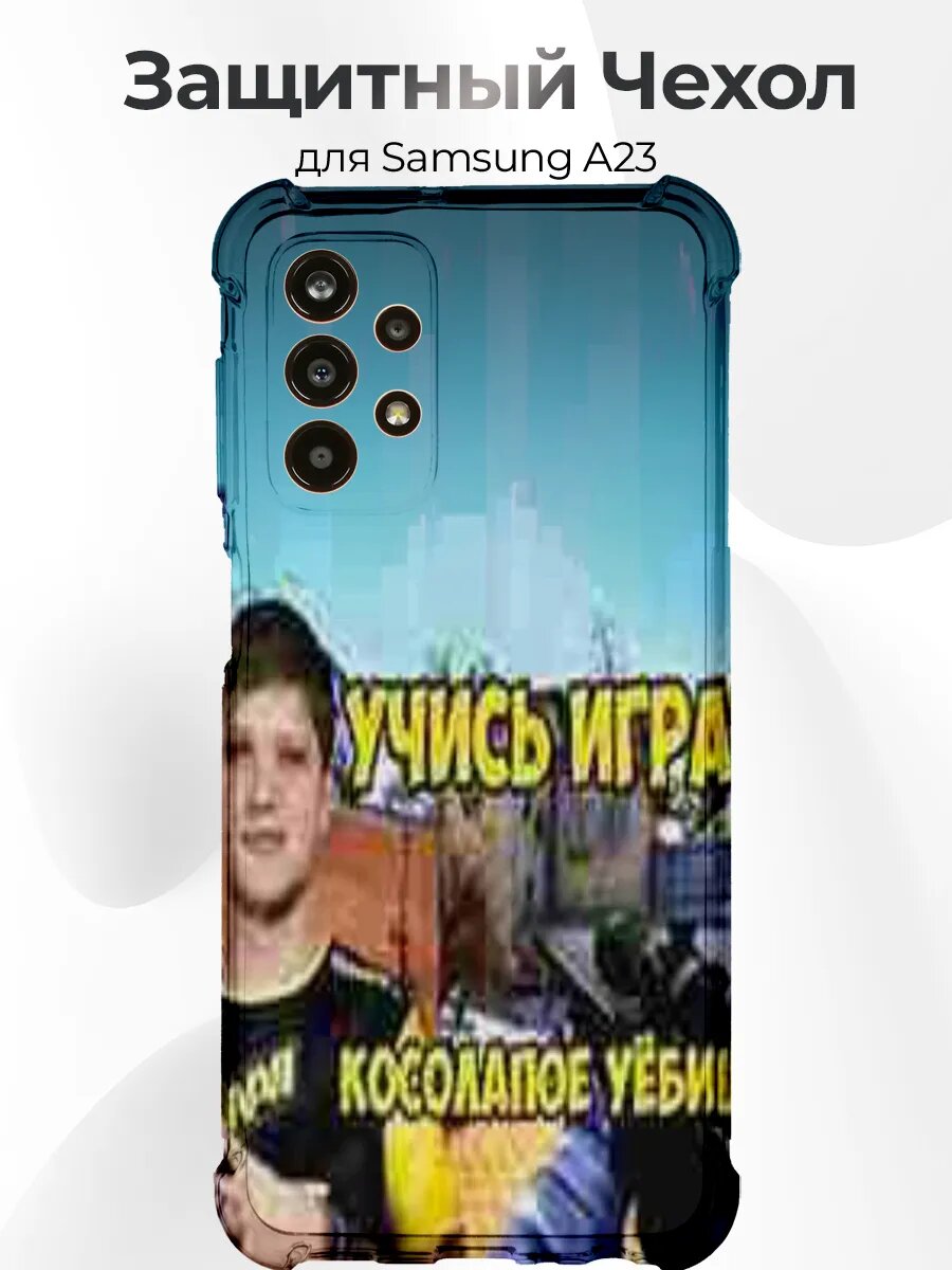 Чехол Samsung A23 учись играть у симпла