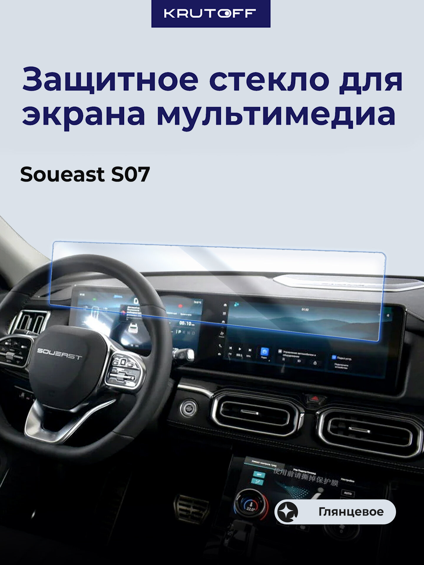 Стекло защитное гибридное Krutoff для экрана мультимедиа Soueast S07