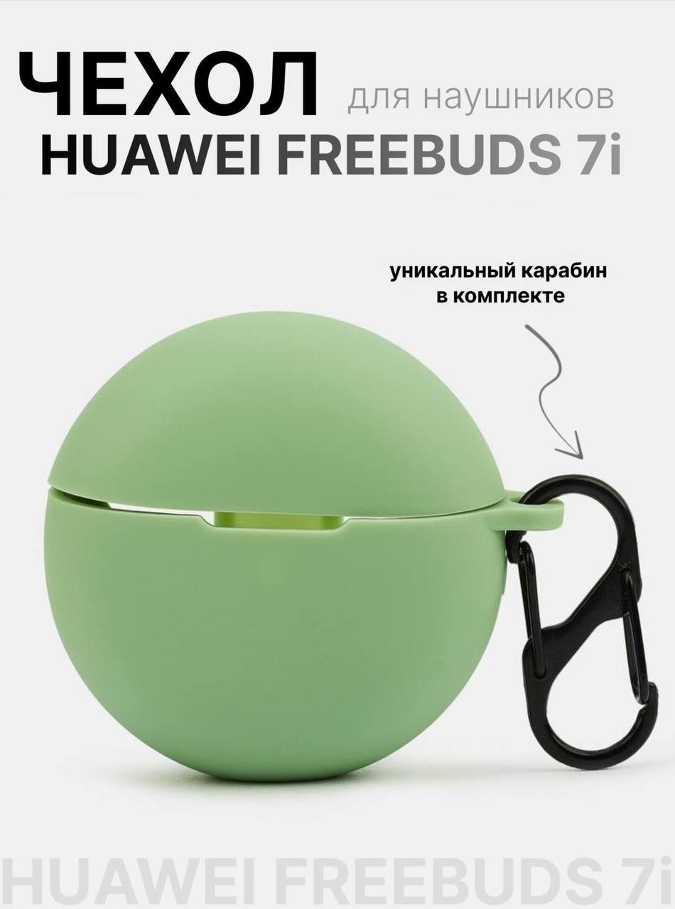 Силиконовый чехол для наушников Huawei FreeBuds 7i TWS