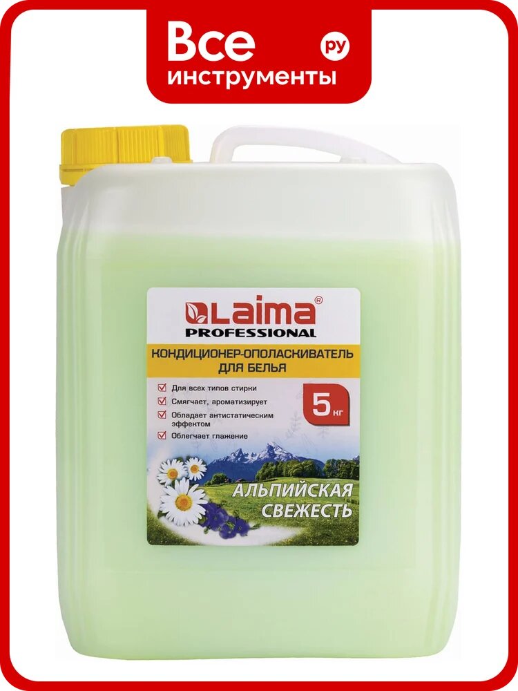 Кондиционер-ополаскиватель для белья LAIMA 5л PROFESSIONAL Альпийская свежесть 606374