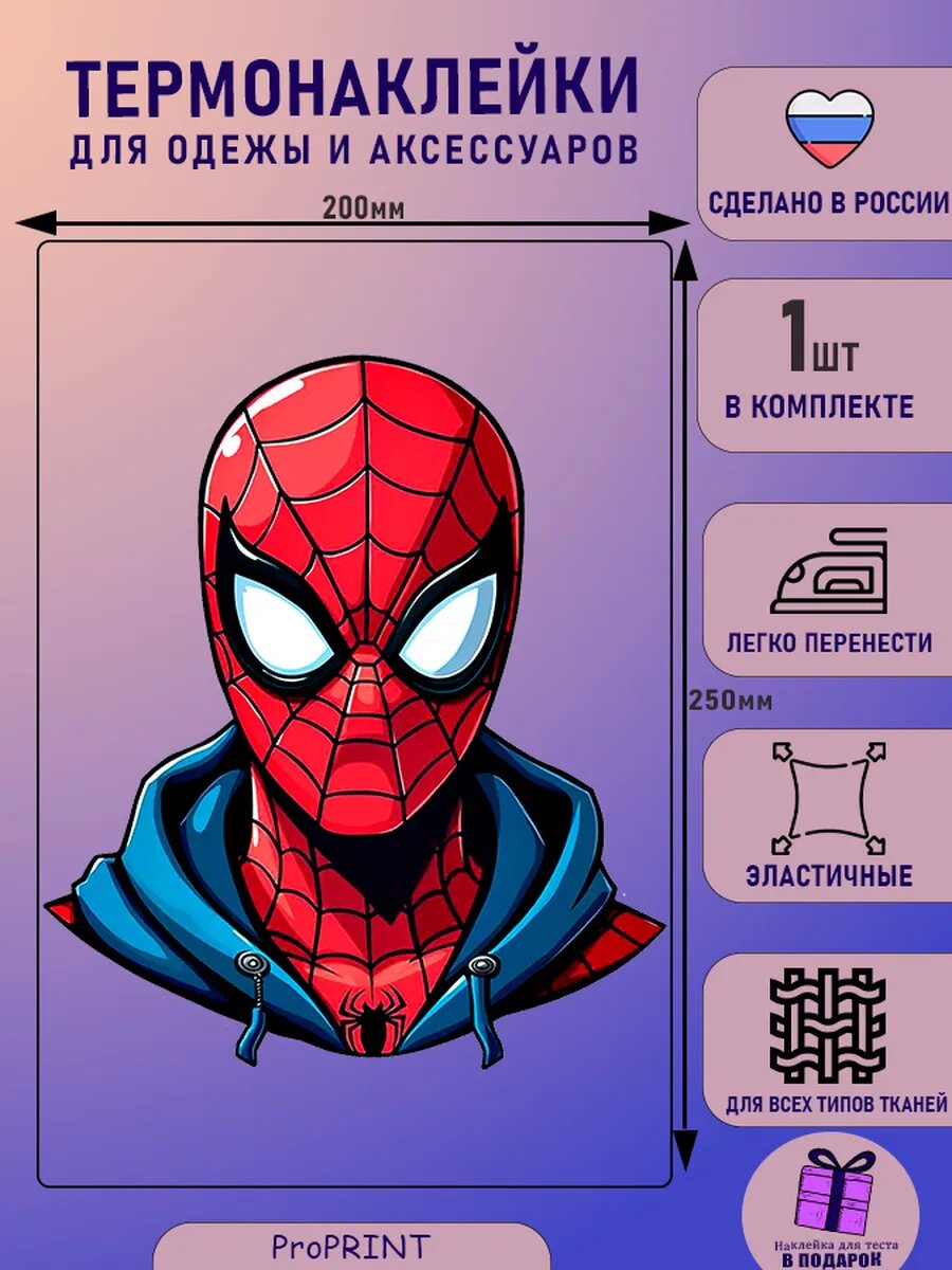 Термонаклейка детская на одежду