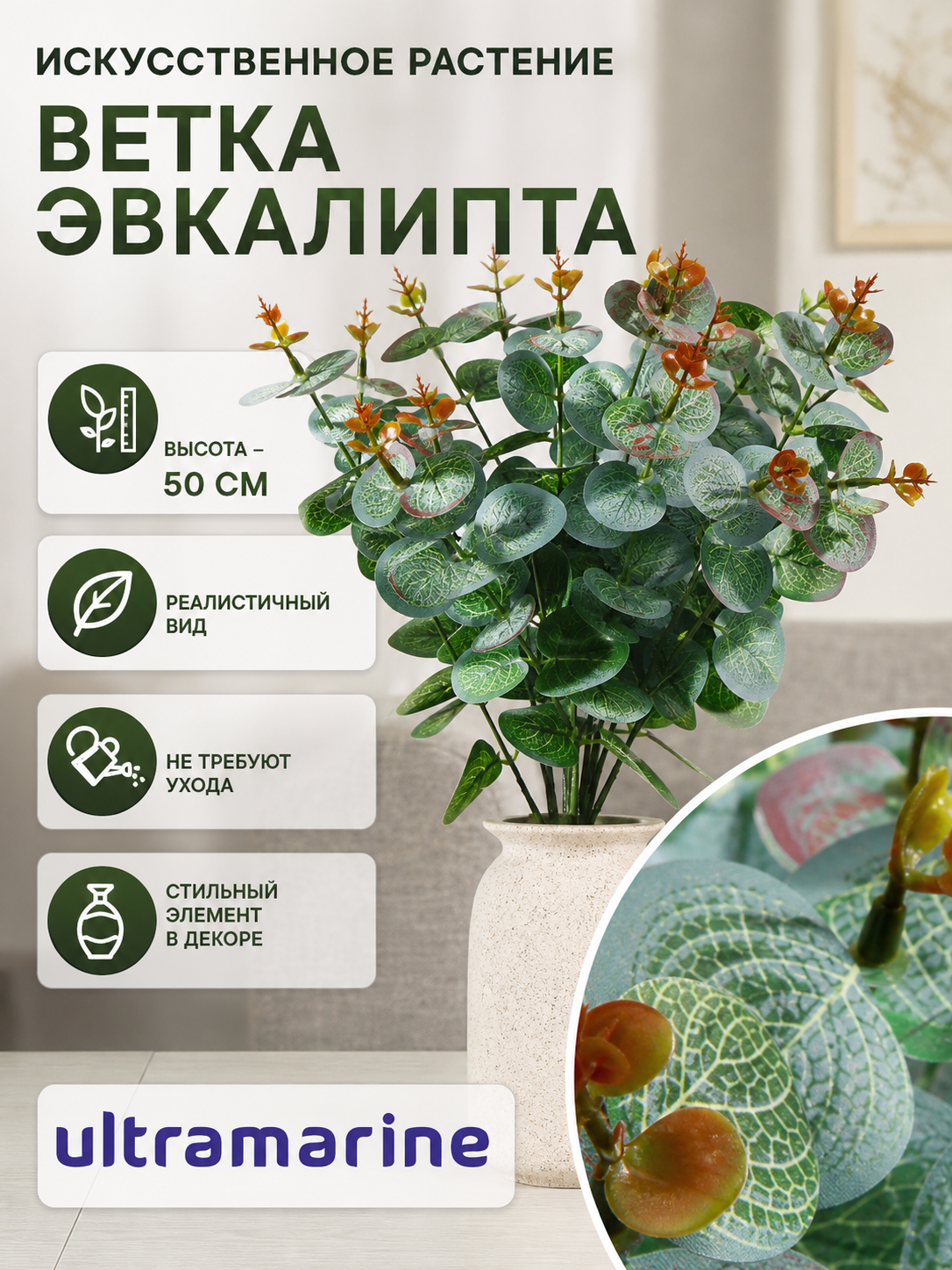 Искусственная ветка эвкалипта 50см, пластик, зеленая, для декора интерьера