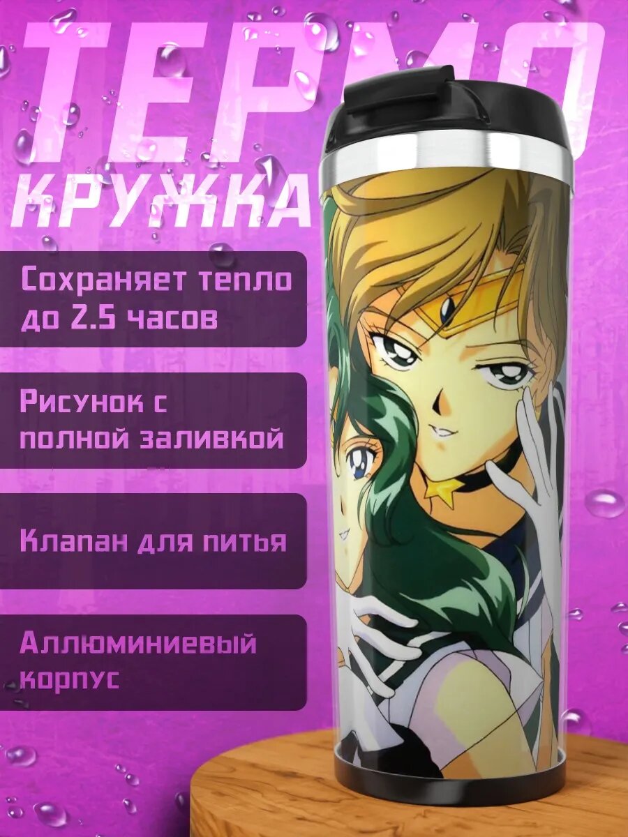Термокружка Мичиру и Харука