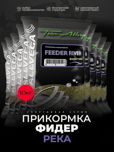 Изображение товара Прикормка рыболовная ALLVEGA Team Allvega фидер река 10 пакетов по 1кг.