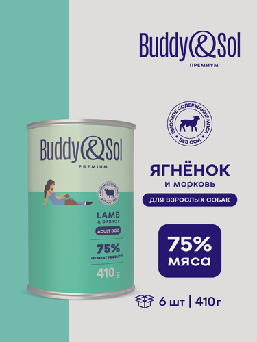 Изображение товара Влажный корм Buddy&Sol для собак всех пород (индейка, с ягненком и морковью), 6 шт. по 410 г