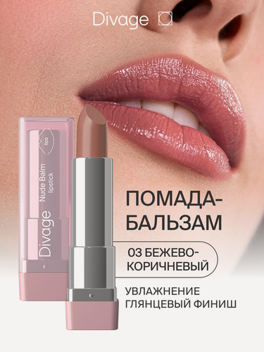Изображение товара Divage Губная помада Lipstick Nude Balm Тон 03 nude touch