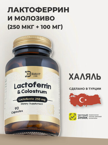 Изображение товара Лактоферрин 250 + Колострум 100 мг / Для иммунитета / 90 капсул / Халяль / Турция