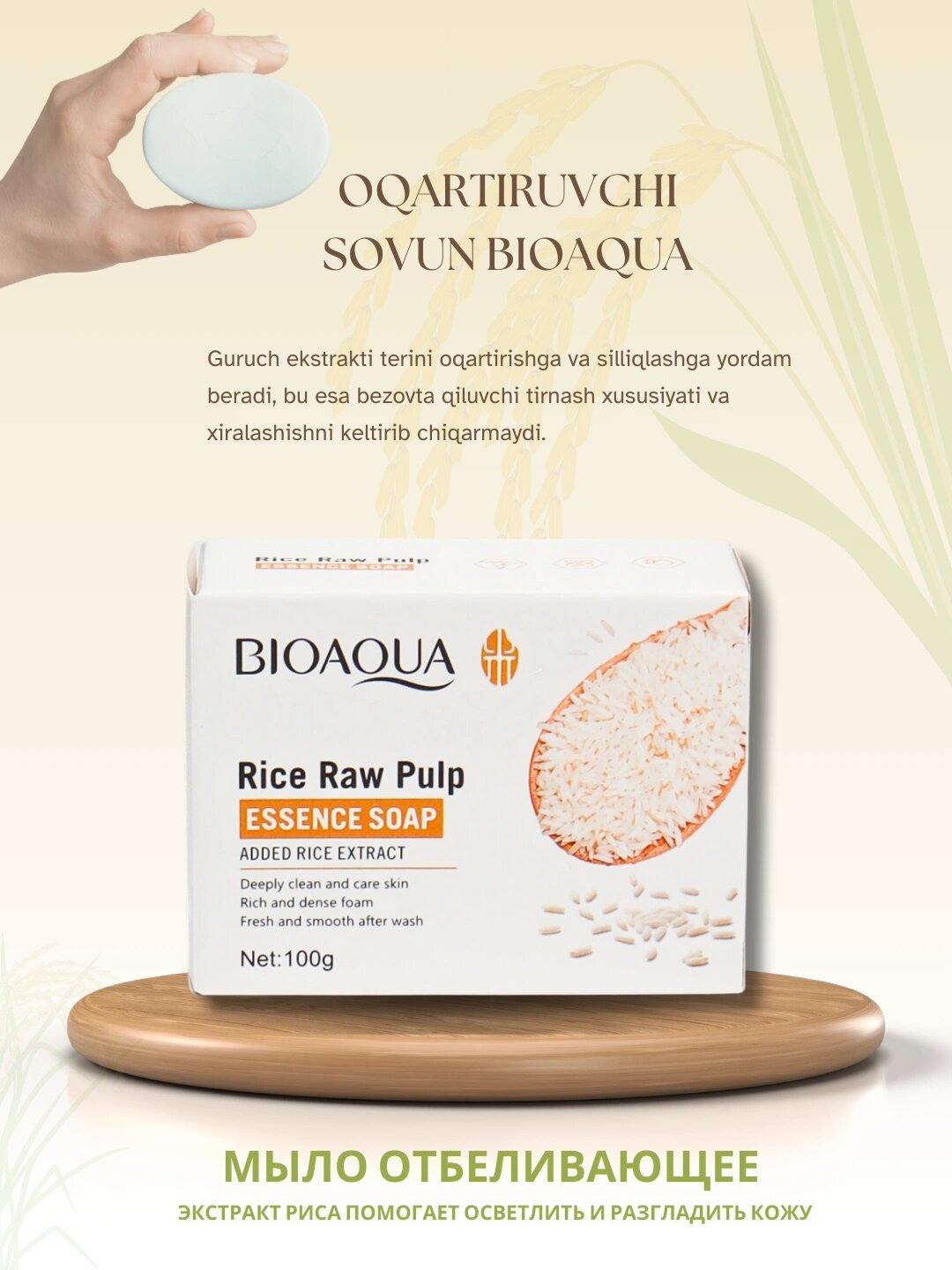 Мыло отбеливающие BIOAQUA, с экстрактом риса, для лица и тела, 100 г