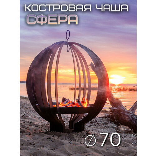 фото Костровая чаша сфера диаметр 70 см / чаша для костра fire-house