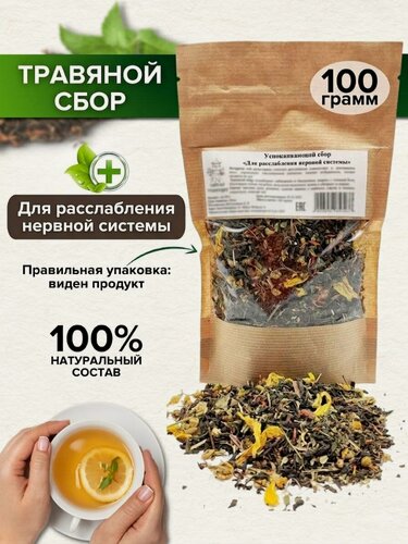 Изображение товара Сбор травяной «Для расслабления», фитокомплекс успокаивающий с ромашкой и мелиссой, 100 г
