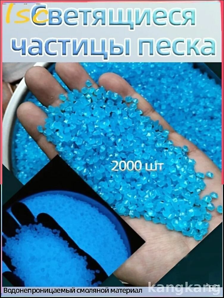 Светящиеся камни песочные премиум, темно синие 2000 штук, пакет 35 мм