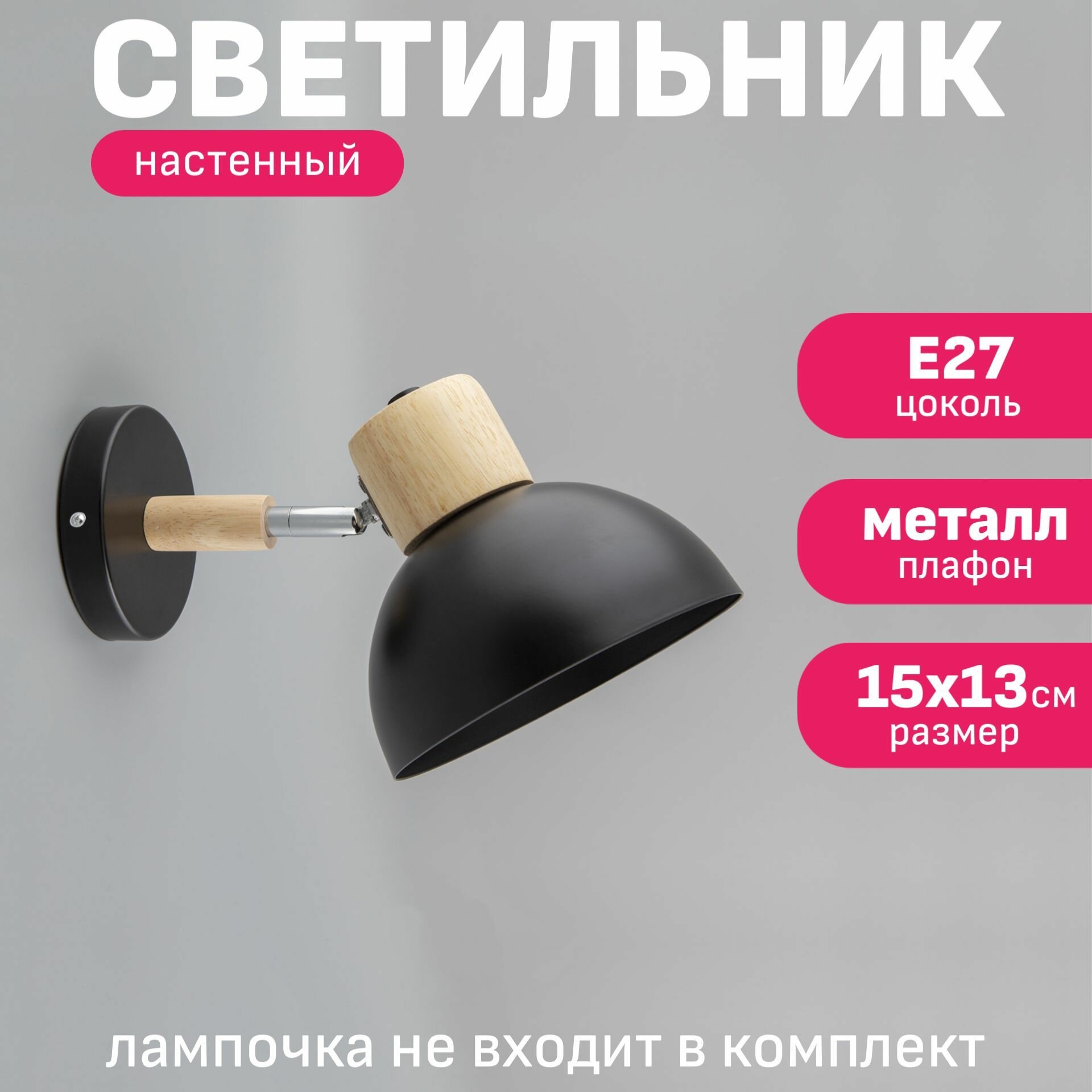 Светильник бра в спальню настенный в стиле лофт Maple Lamp WL-07-BLACK, черный, E27