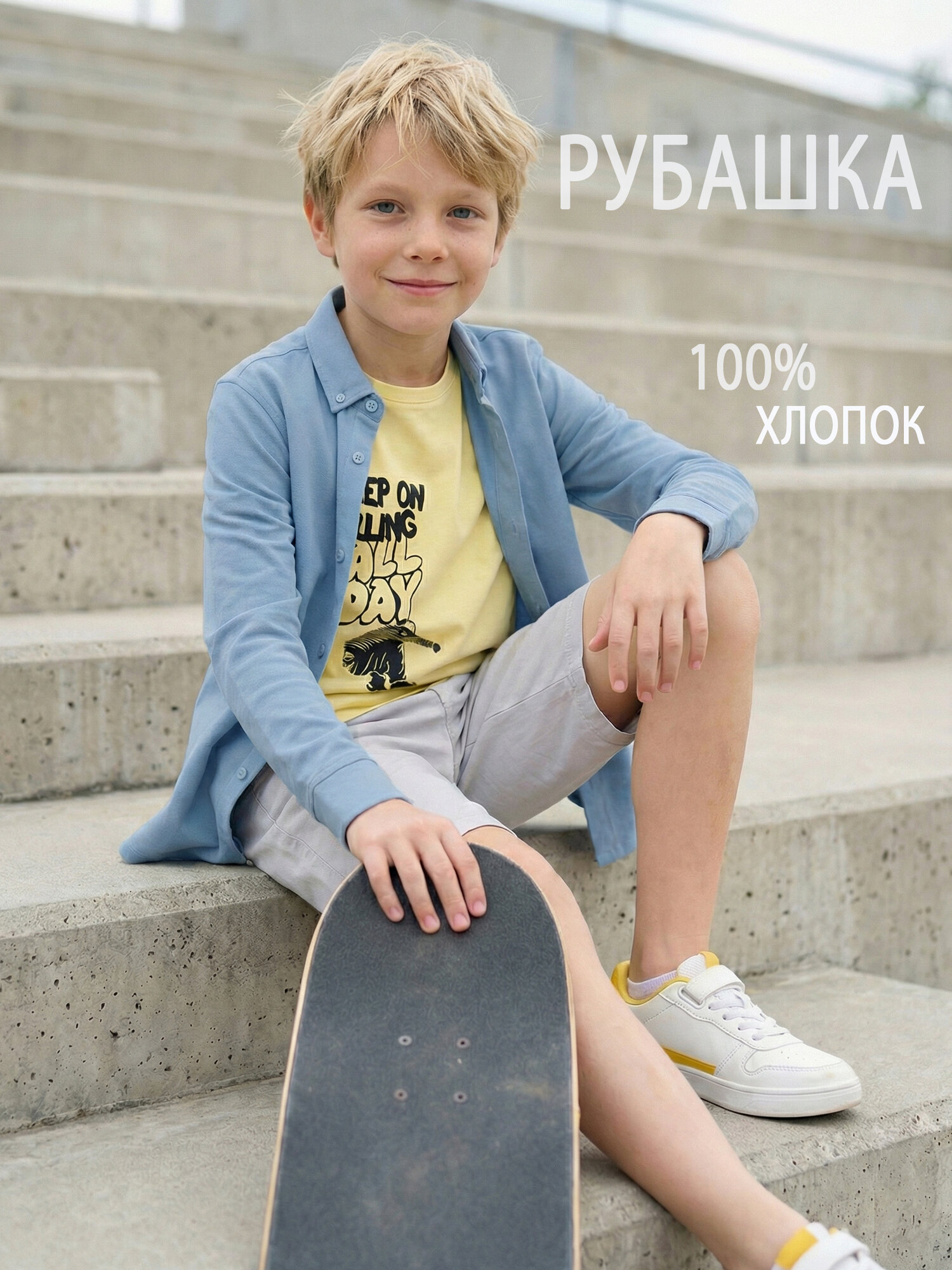 Школьная рубашка