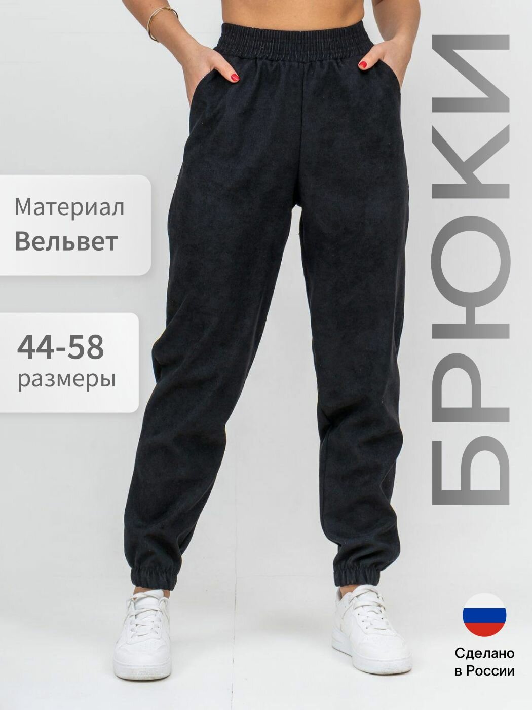 Брюки джоггеры Базовая коллекция