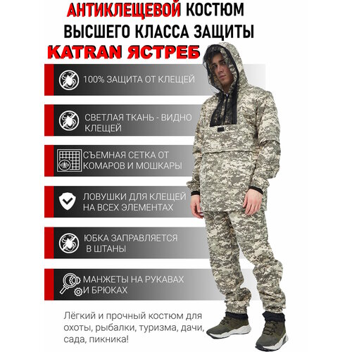 Костюм противоэнцефалитный антимоскитный KATRAN ястреб (Твил, серый пиксель), Размер: 56-58 Рост: 170-176