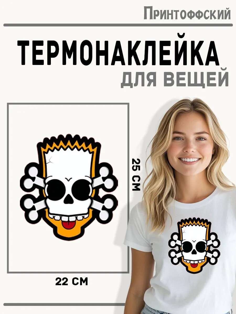 Термонаклейка для одежды и аксессуаров DTF-печать Барт — фото 1