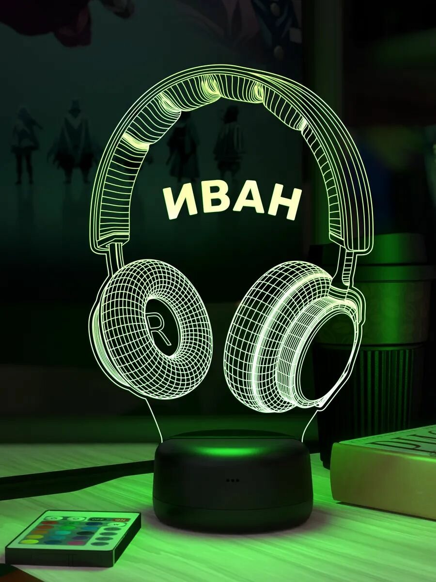 Ночник с именем Иван Наушники