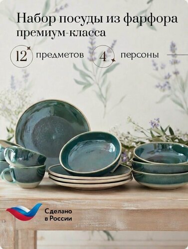 Изображение товара Набор Посуды. Современный Фарфоровый Обеденный Столовый Сервиз Для 4 Персон Из 12 Предметов. Тарелки, Салатники, Суповые Пиалы, Кружки. Для Первых, Вторых Блюд, Салатов и Десертов.