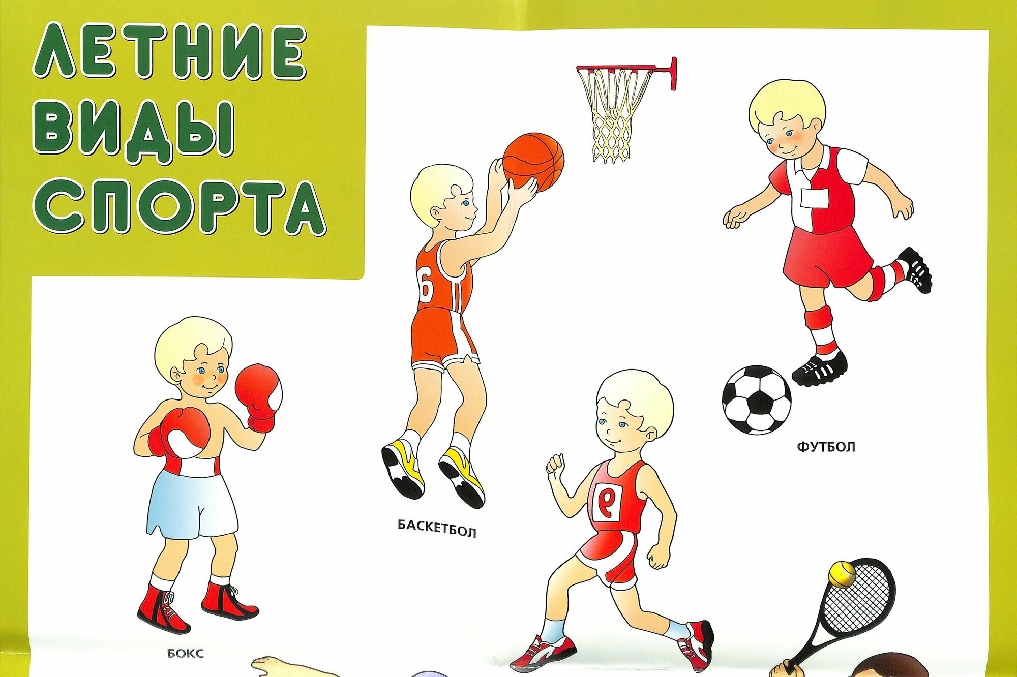 НаглядныеПособия Плакат. Летние виды спорта (А1), (Мозаика-Синтез, 2020), К ()
