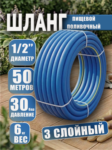 Изображение товара "Шланг для полива Aqua Force Soft Touch", диаметр 1/2", длина 50 метров