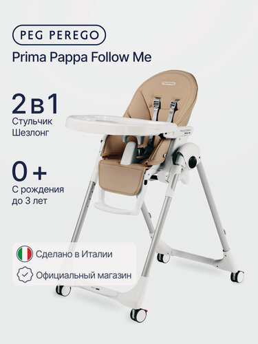 Изображение товара Стульчик для кормления Peg Perego Prima Pappa Follow Me Noce