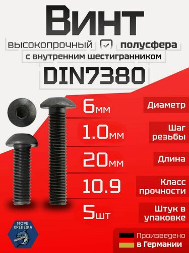 Изображение товара Винт М6 х 20 DIN 7380 (ISO 7380) с полукруглой головкой (полусфера), 5 шт